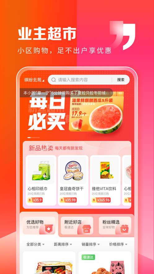 业主超市app官方下载 v1.0