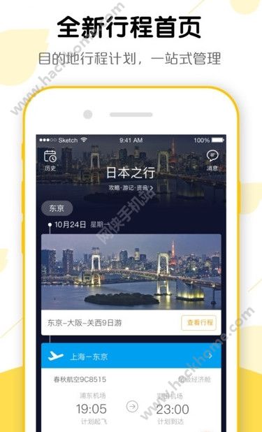 飞猪旅行官网app下载手机版 v9.9.68.104