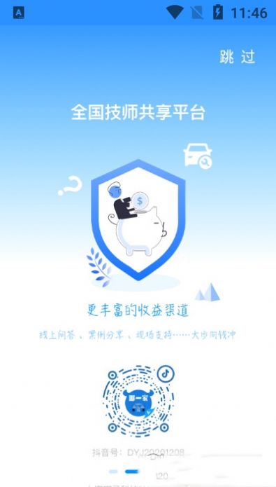 嘟一家商户端app手机版下载图片1