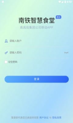 南铁智慧食堂订餐app官方版 v1.1.7