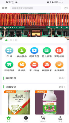 掌上农资app手机版下载 v1.0