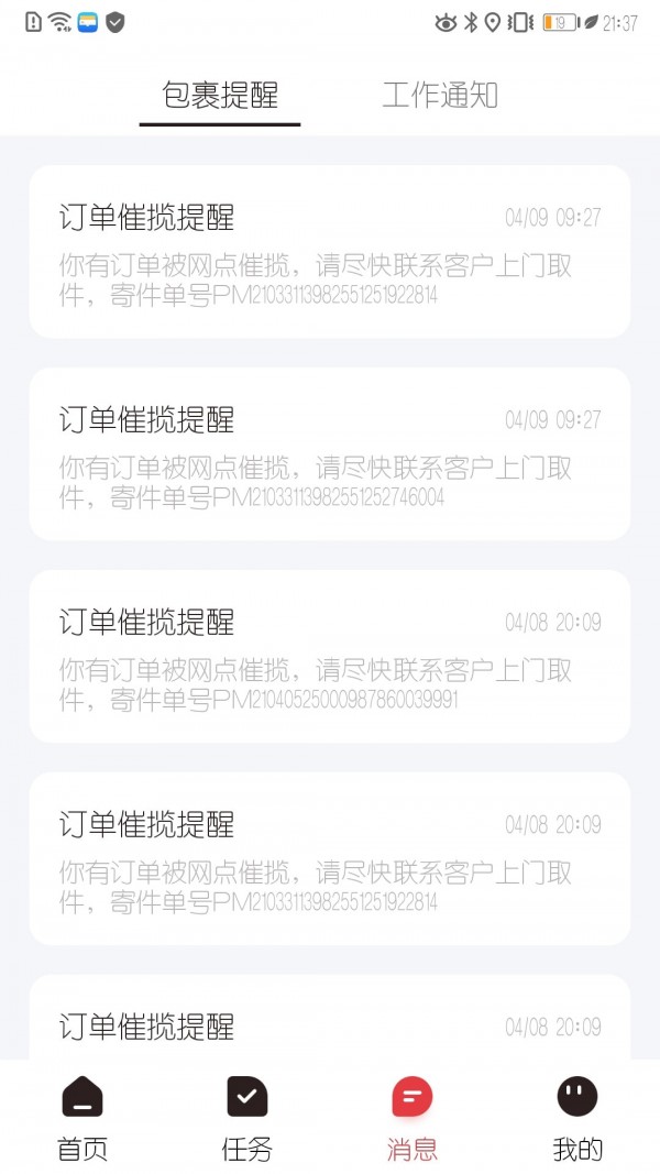 拼多多快递员版app官方下载 v1.5.0