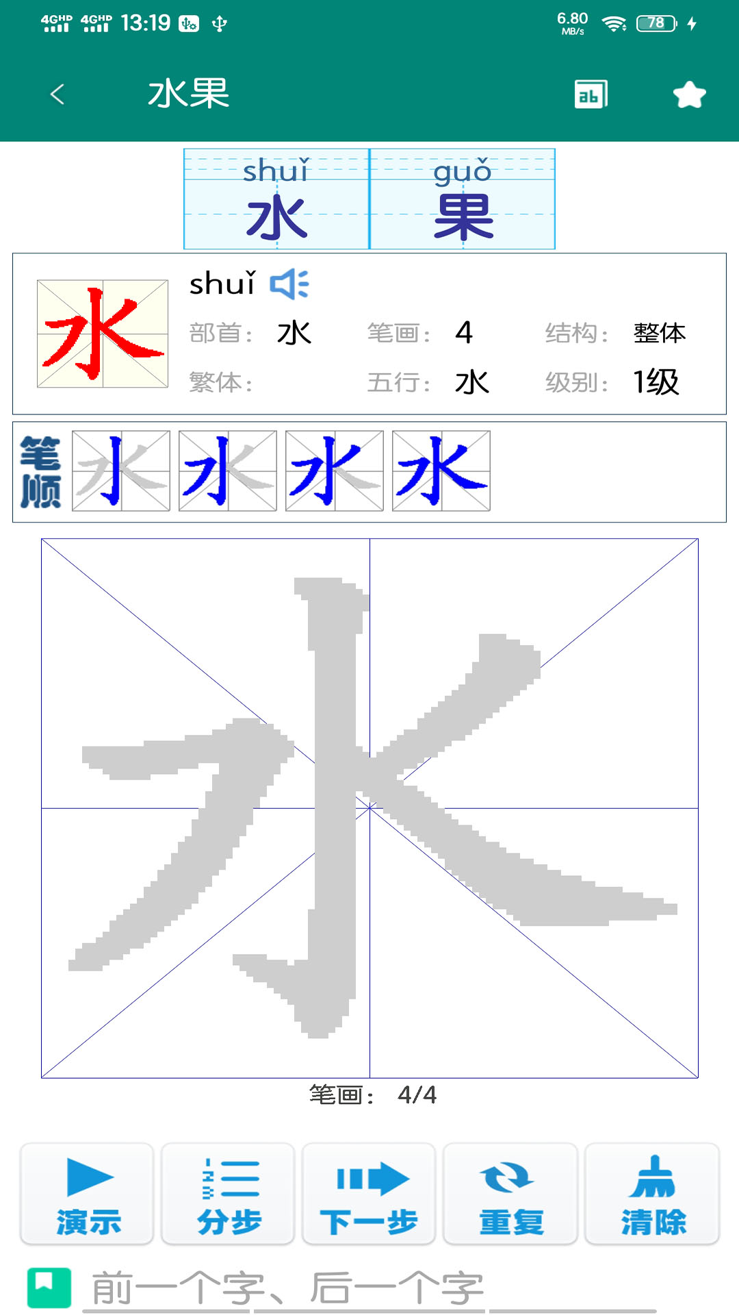 幼儿学前识字app最新版下载 v1.0