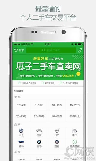 瓜子二手车官网ios手机版app v9.15.0.6