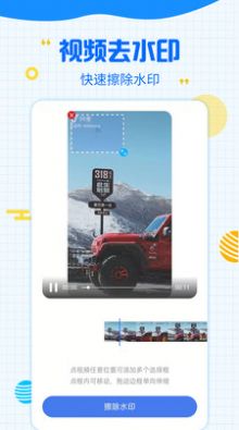 一键去除水印app手机版下载图片1