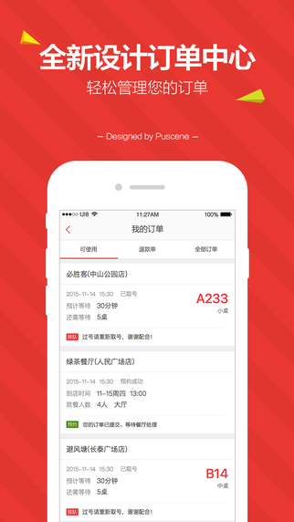 美味不用等官网ios版app v7.0.3.1