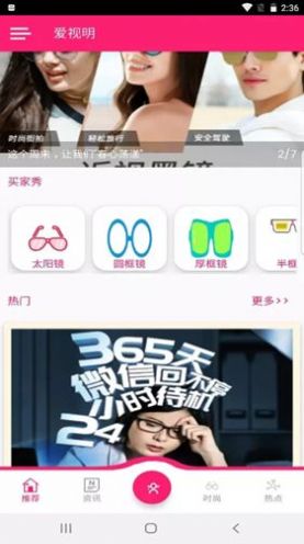 爱视明app官方版 v1.0.1