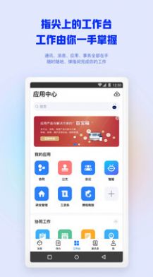 BT Profissional议程办公app官方版 v1.1.24