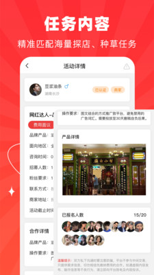 探店达人接单平台app下载 v1.0.0