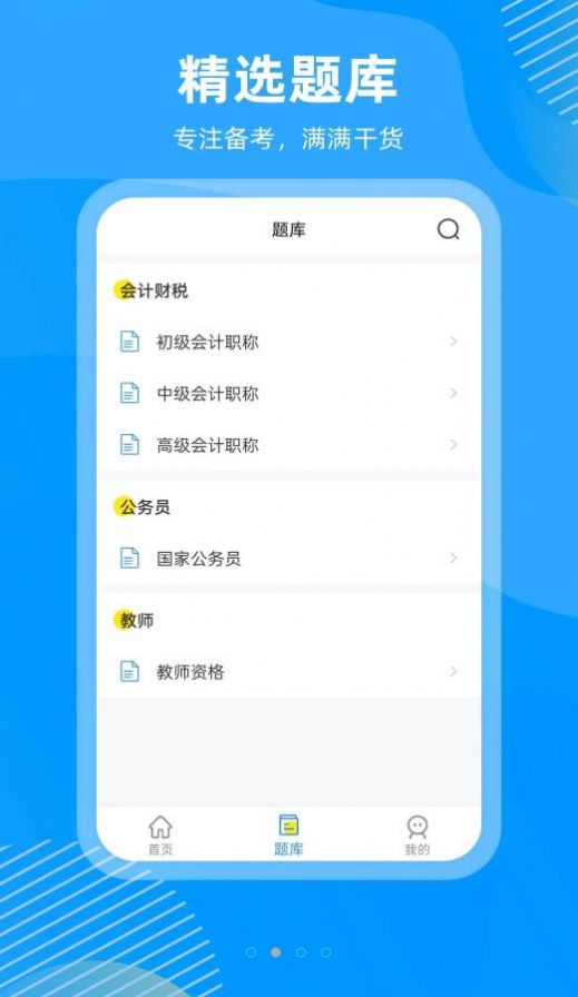 国证题库app官方下载 v2.0.0