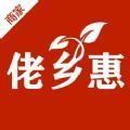 佬乡惠商家app手机版 v1.0