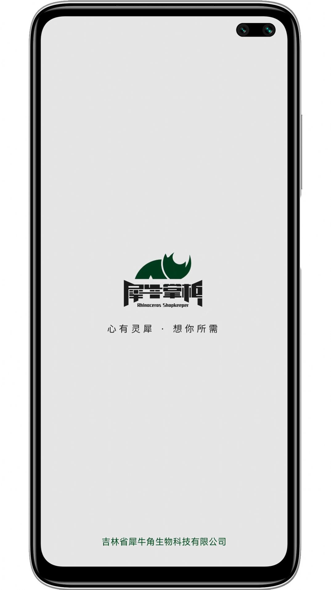 犀牛掌柜app官方下载 v1.42.91