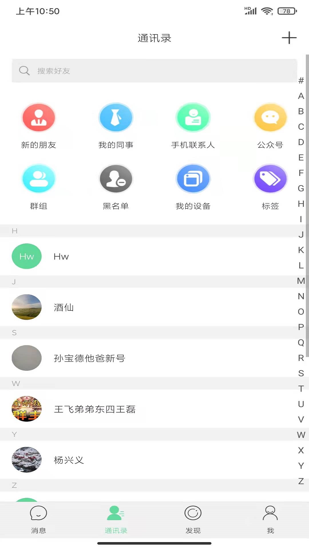 双信app聊天软件最新版 v1.6.2