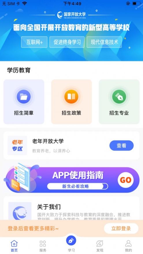 i国开app官方下载 v1.0.0