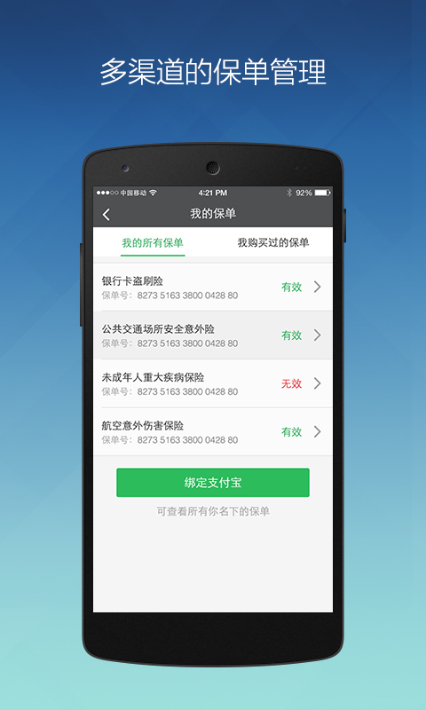 众安保险ios手机版app v4.1.9