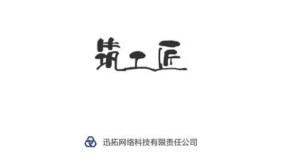 筑工匠建筑管理app官方版下载 v1.0.0