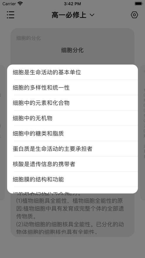 高中生物背诵手册安卓版软件下载 v1.0