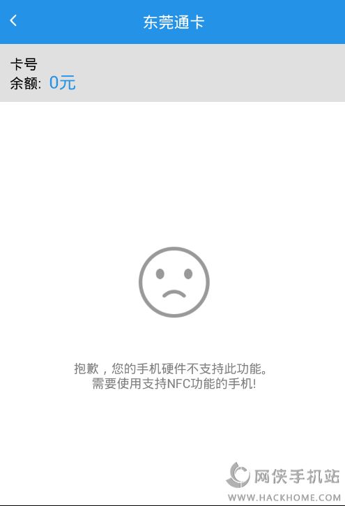 东莞通官网app下载ios版 v4.7.2