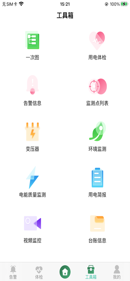 安能电能app手机版下载 V1.0.1