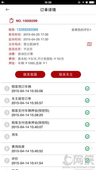 悟空租车iOS手机版app v6.2.4