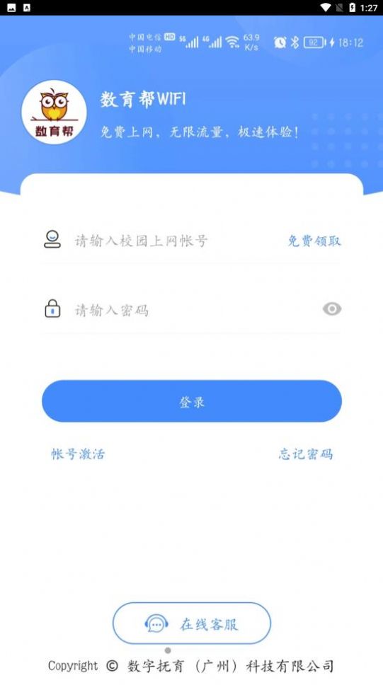 数育帮WIFI app网络设置官方版 v2.2.1