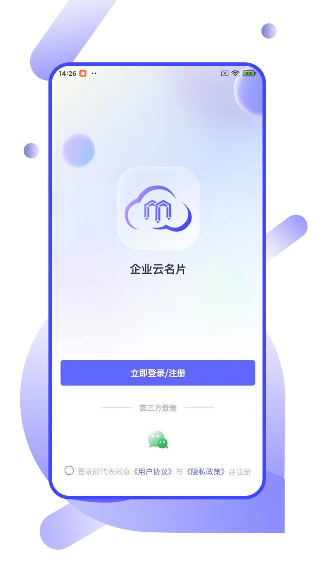 企业云名片app软件下载 v1.0.0