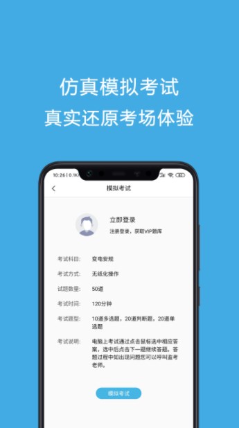 年安规考试题库app免费版下载 v3.3