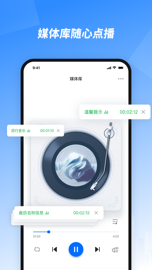 数传广播管理安卓版app下载 v1.0