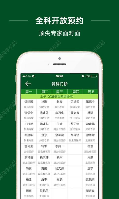 北京协和医院安卓手机版APP v3.4.0