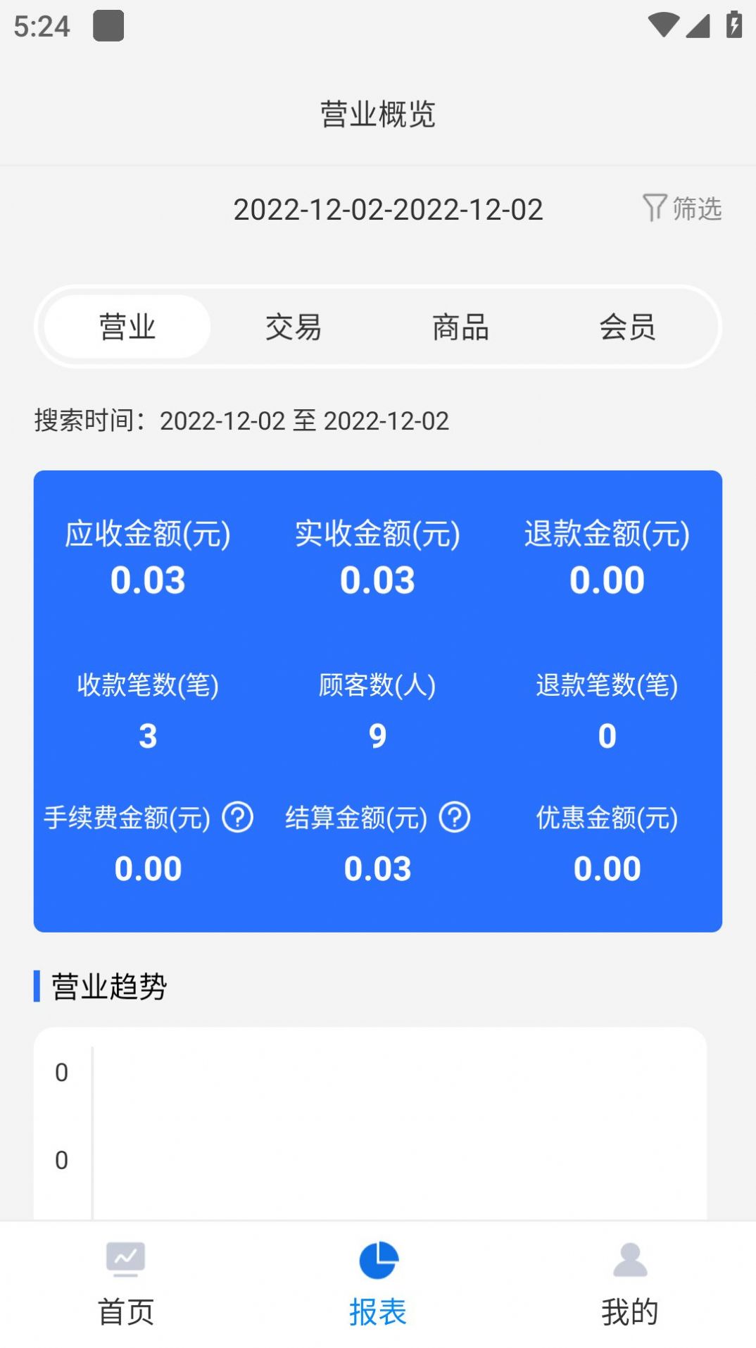 玖生云商家版app官方版下载 v1.0.18