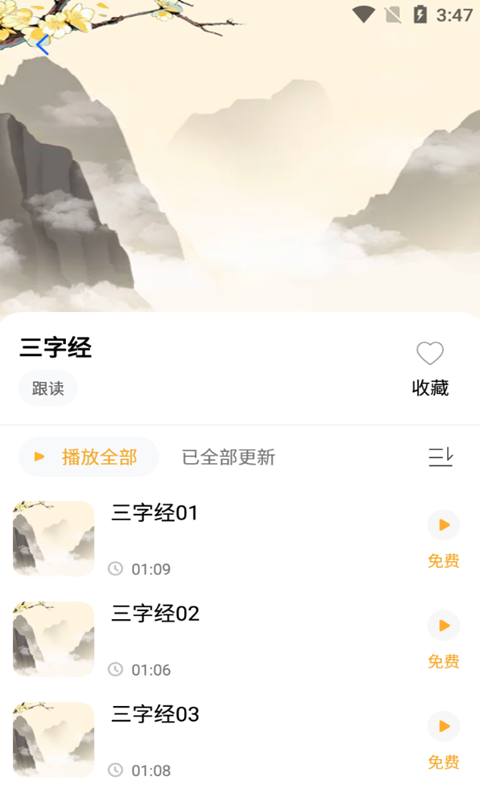 小蜜丰讲故事app最新版图片4