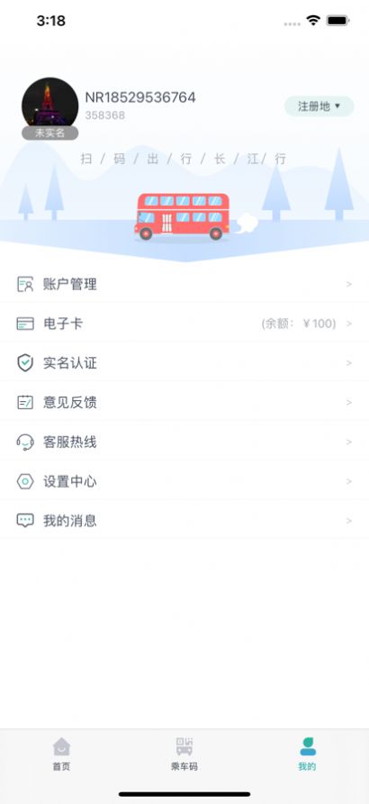 长江行出行app官方下载 v1.1.2