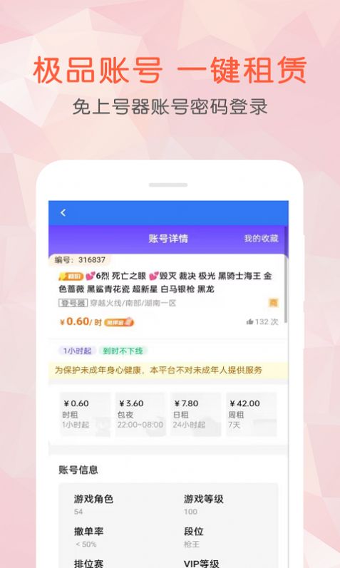 租号玩乐app官方下载 v1.0.0