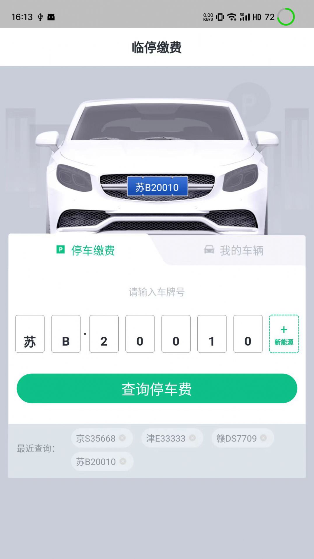 吉安智慧停车app手机版下载 v1.0.0