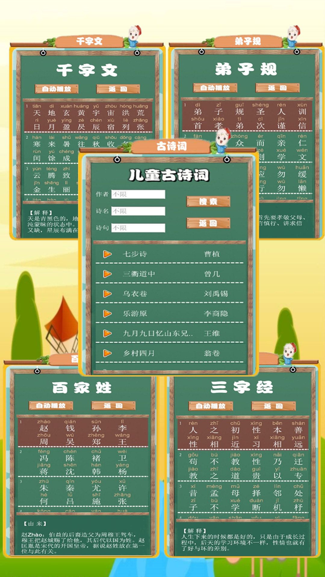 儿童古诗词朗诵宝app手机版下载图片1