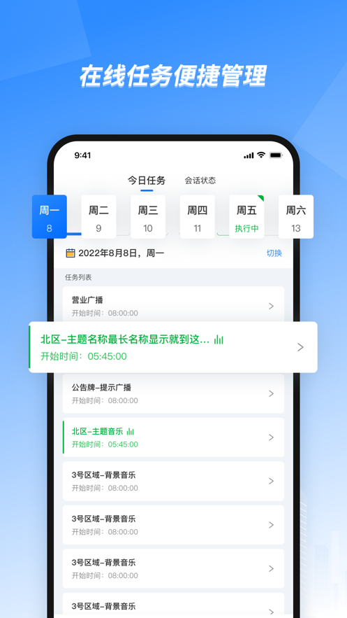 数传广播管理安卓版app下载 v1.0