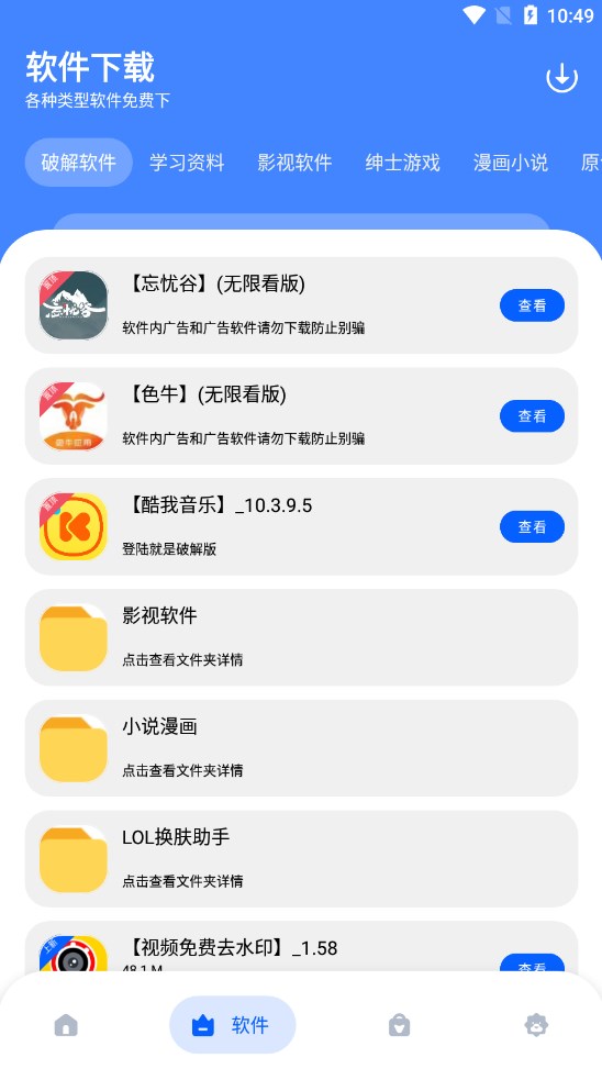 孤煞软件库官方app下载图片1