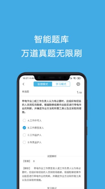 年安规考试题库app免费版下载 v3.3