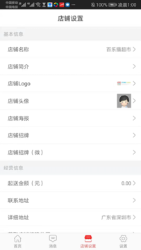 百乐猫商家版app管理软件最新版 v6.3