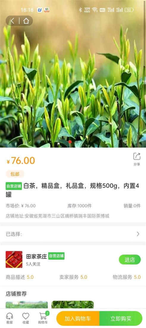 一灯茶网购物app手机版下载 v1.2.9