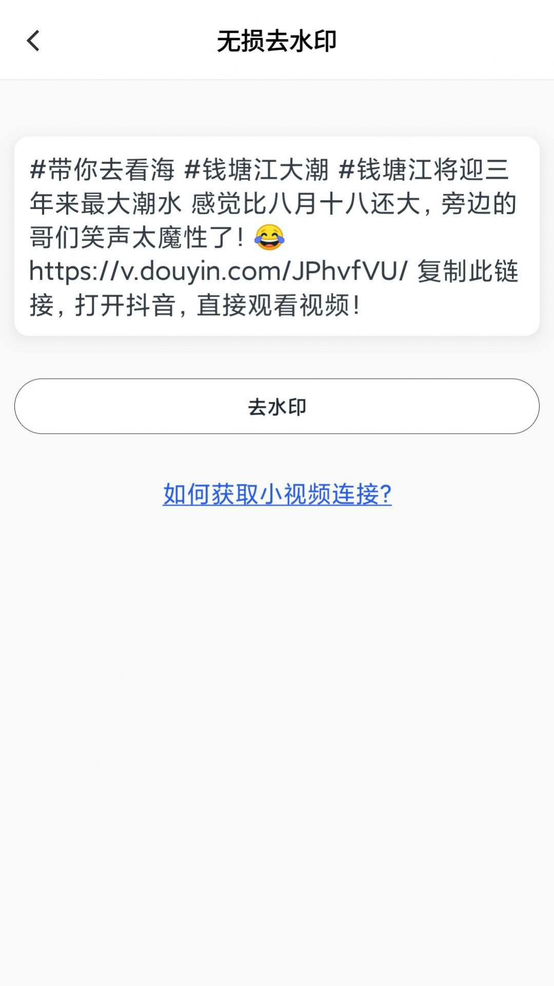 抖水印相机助手app安卓版下载 v1.1.0