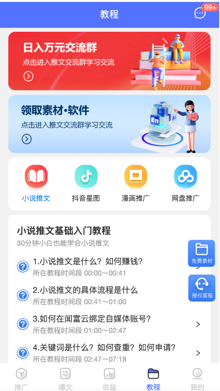 闻富云小说授权APP下载图片2