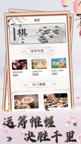 象棋大全app最新版下载图片1