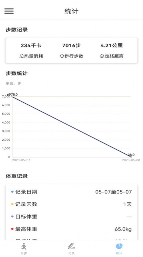 江欣南计步软件安卓版下载 v1.0.1