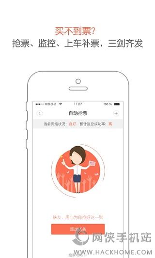 铁友火车票手机最新版app v10.2.6