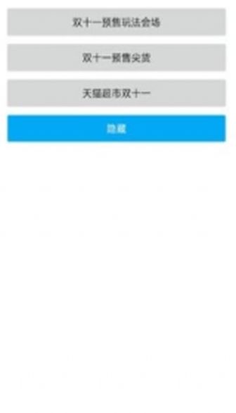 双十一任务助手app官方最新版下载图片1