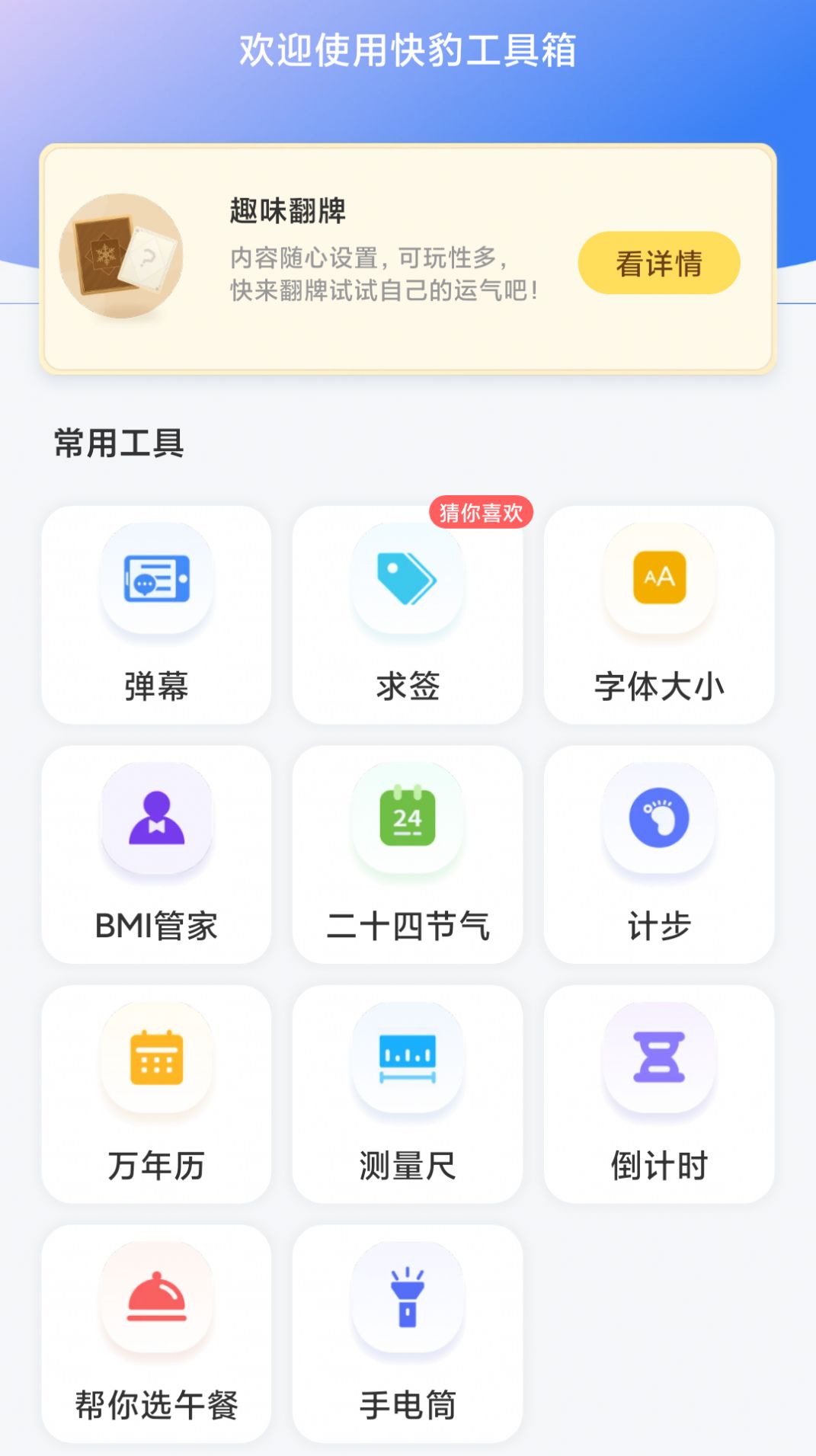 快豹工具箱官方手机版下载 v4.3.52.00