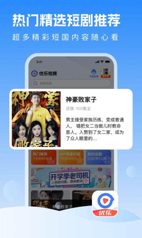 优乐视频app下载安装最新版苹果 v1.0.0