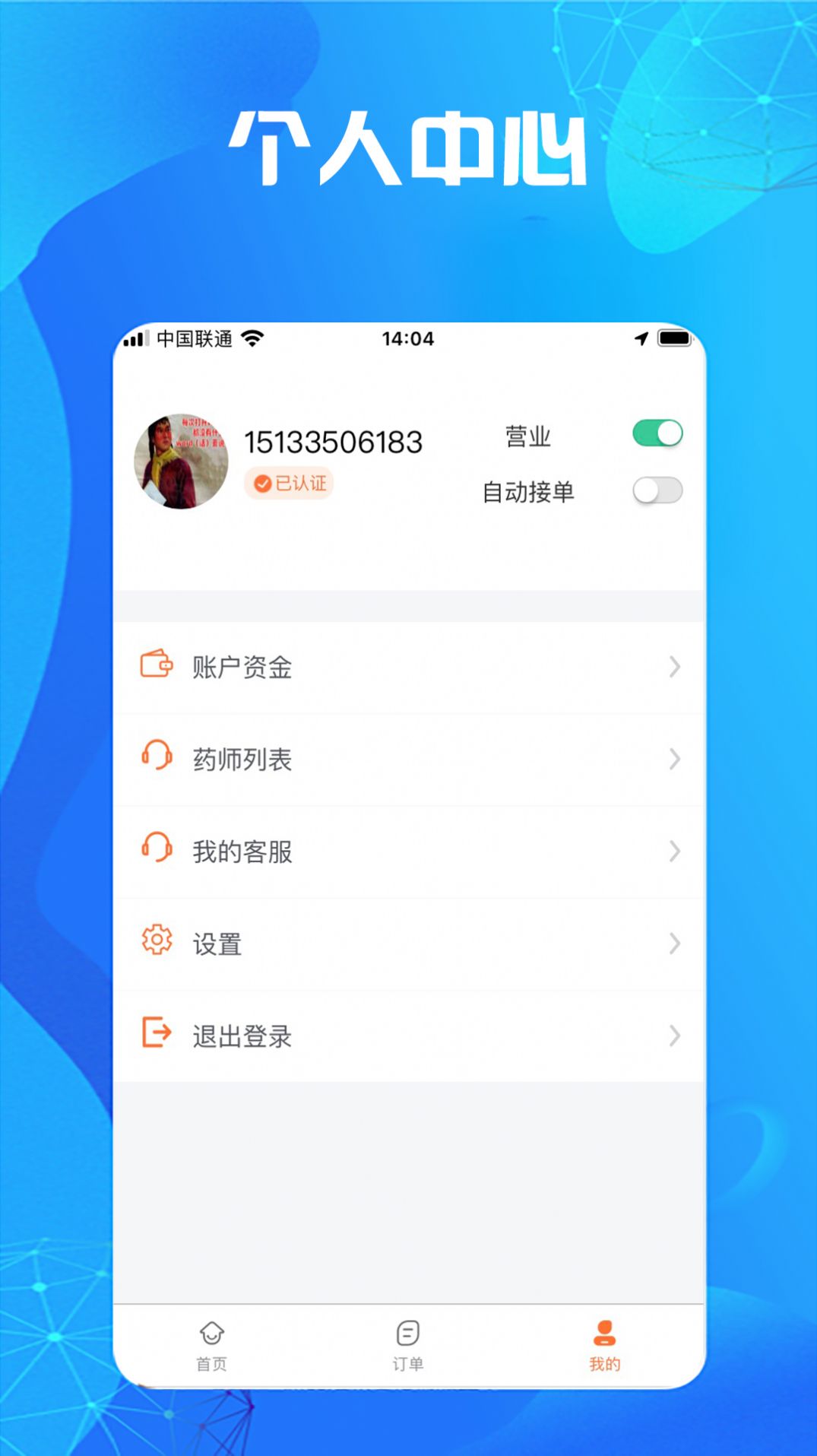 尚义医养药店版app客户端下载 v1.0.0