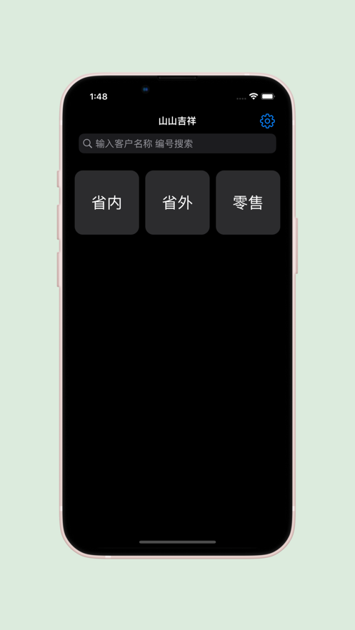 山山吉祥店铺管理app软件下载 v1.0